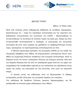 Δελτίο Τύπου Challenges & Opprotunities